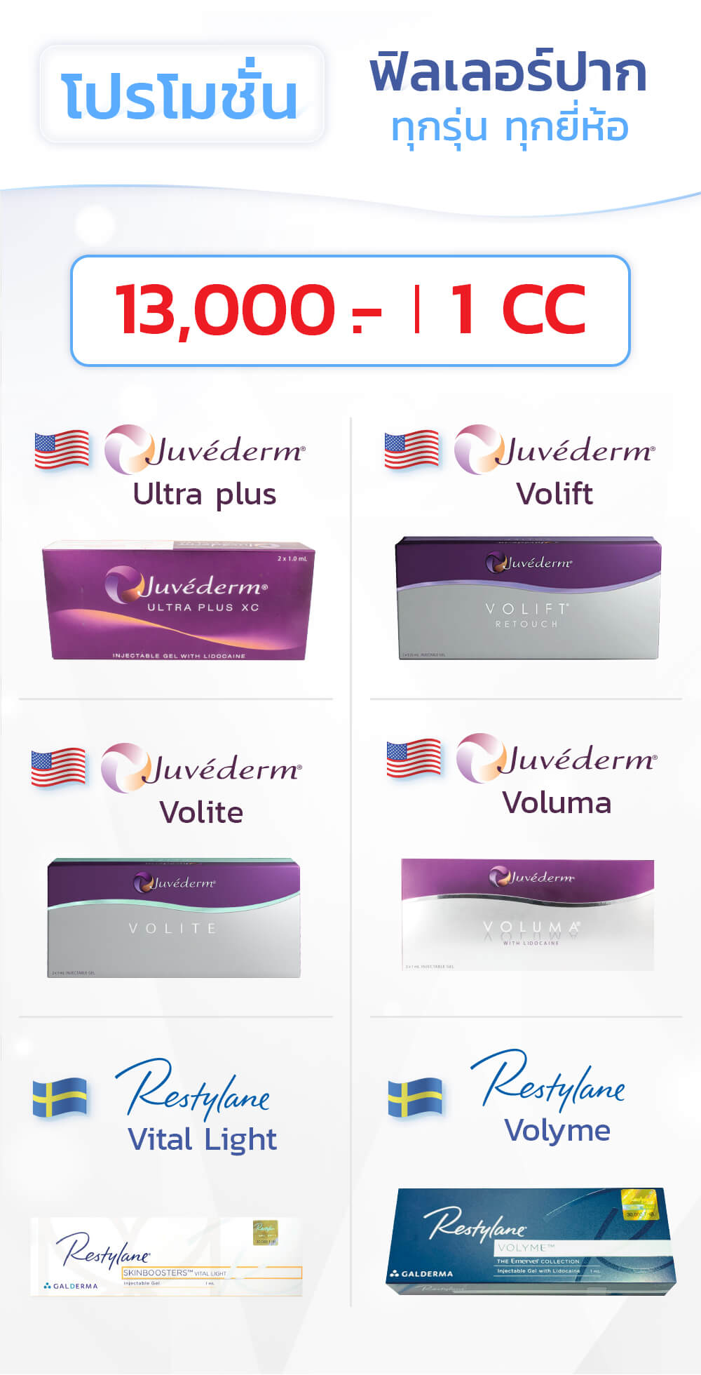 ฟิลเลอร์ปาก ราคา โปรโมชั่น
