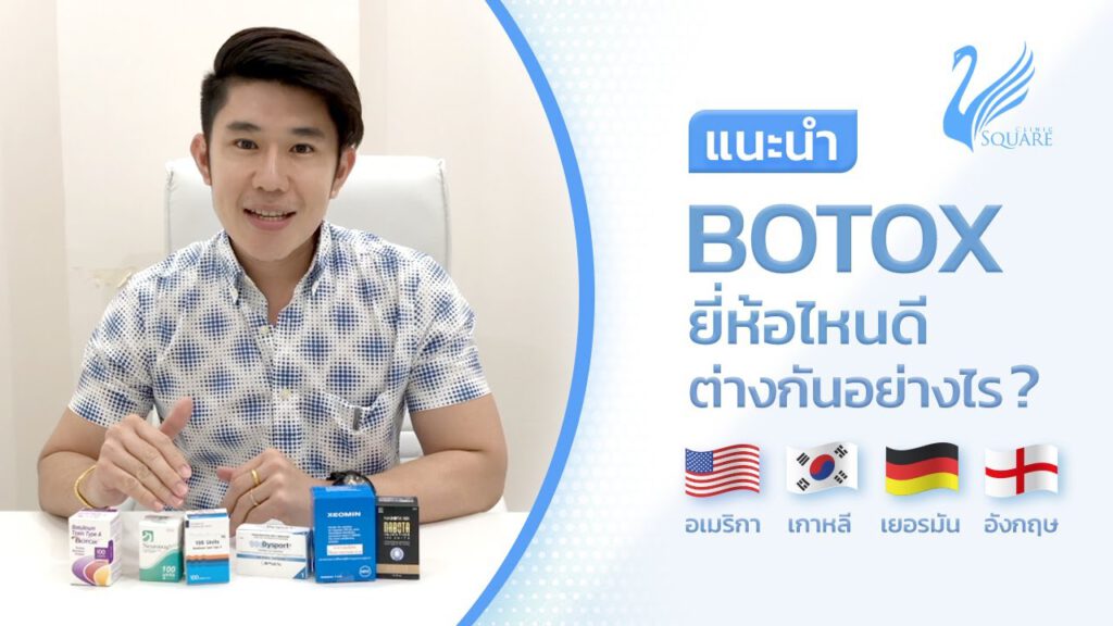 Thumbnail_Youtube_โบท็อก แต่ละยี่ห้อแตกต่างกันอย่างไร