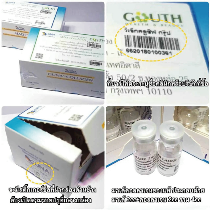 เพื่อความปลอดภัยก่อนฉีดมาเด้-คอลลาเจน-ควรตรวจสอบกล่องทุกครั้ง