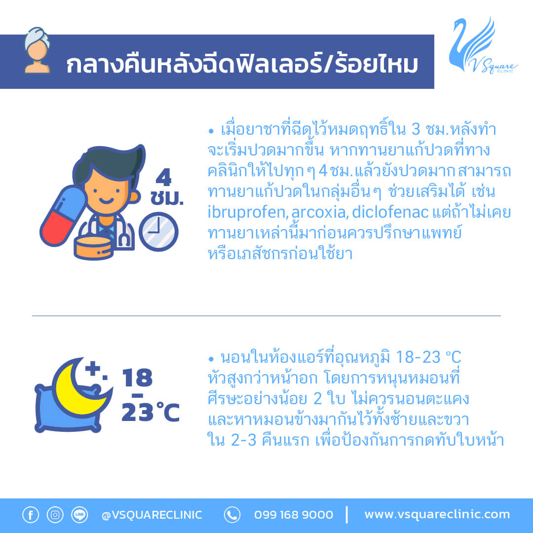 ข้อปฏิบัติตัวหลังฉีดฟิลเลอร์จมูก (5)