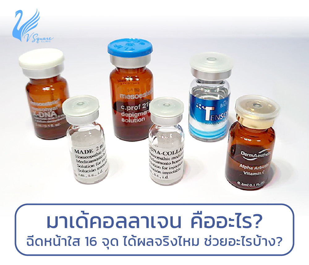 มาเด้คอลลาเจน-คืออะไร