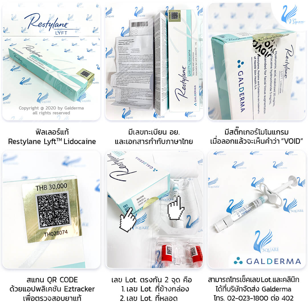 ฟิลเลอร์แท้-Restylane-Perlane-Lyft