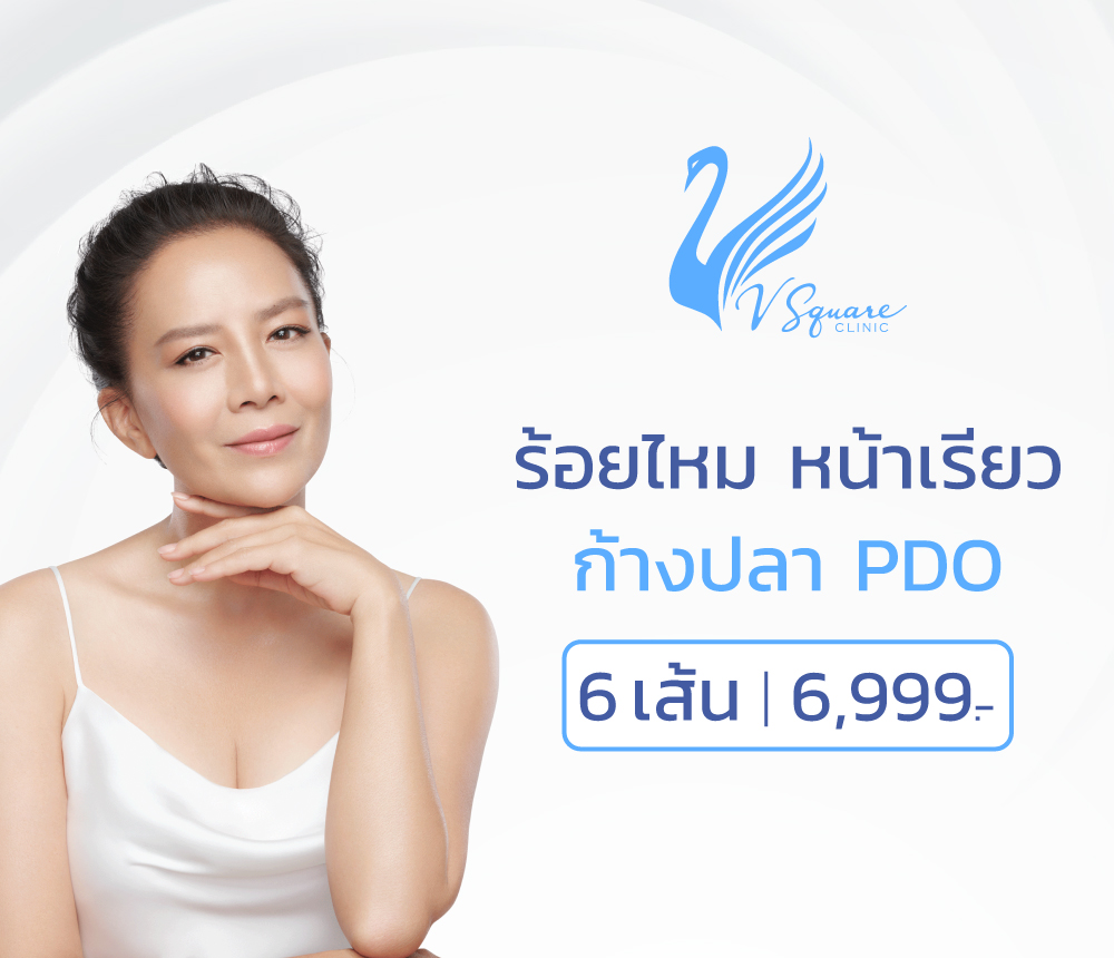 ร้อยไหมราคาโปรโมชั่น
