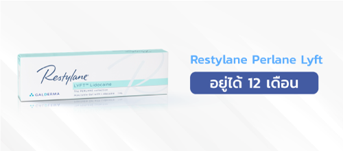 ฟิลเลอร์-Restylane-Perlane-LYFT