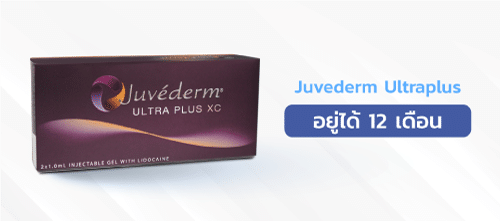 ฟิลเลอร์ยี่ห้อ-Juvederm-Ultra-Plus