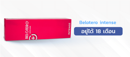 ฟิลเลอร์ยี่ห้อBelotero-intense