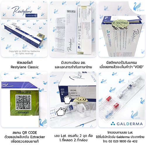 วิธีดูฟิลเลอร์แท้-Restylane-Classic