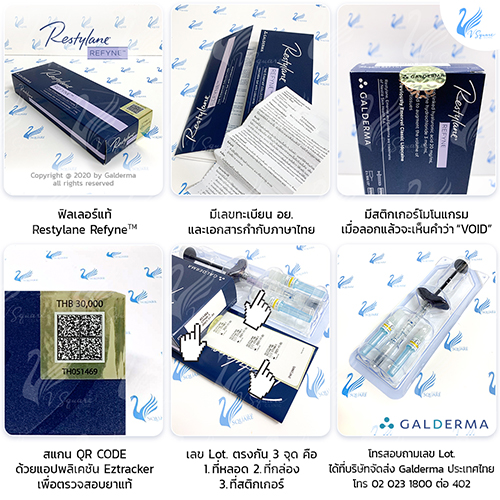 วิธีดูฟิลเลอร์แท้-Restylane-Refyne