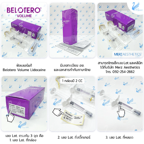 วิธีสังเกตฟิลเลอร์ยี่ห้อ-Belotero-Volyme-แท้