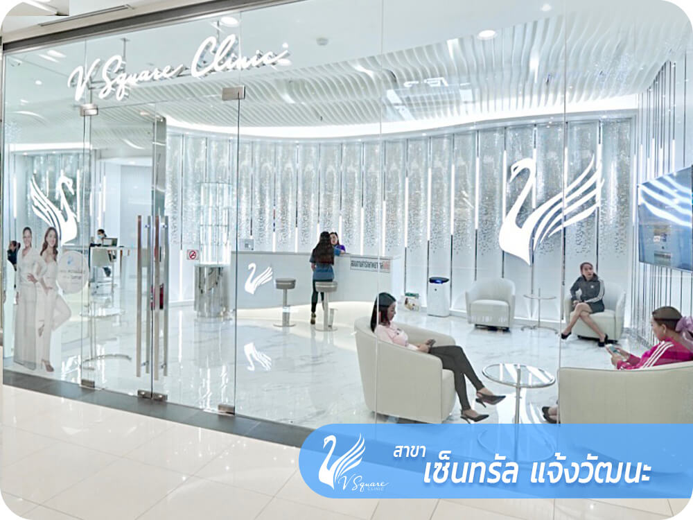 เซ็นทรัลแจ้งวัฒนะ