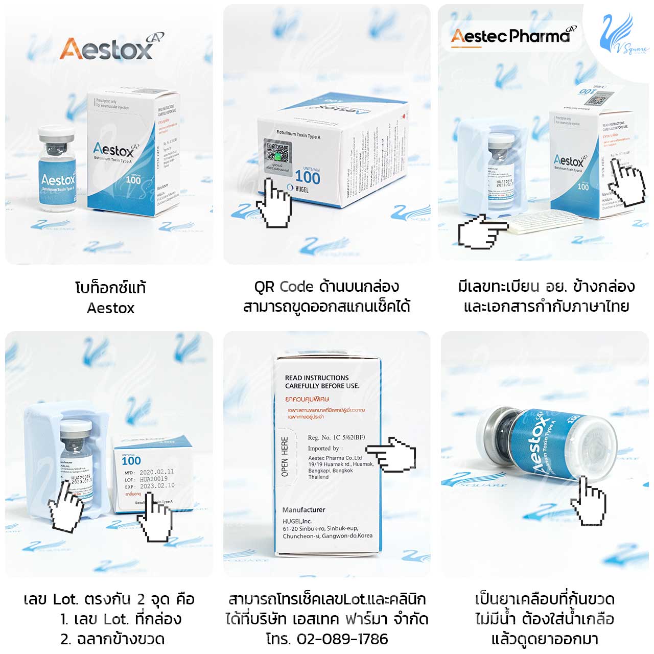 โบท็อกยี่ห้อ-Aestox-(เกาหลี)