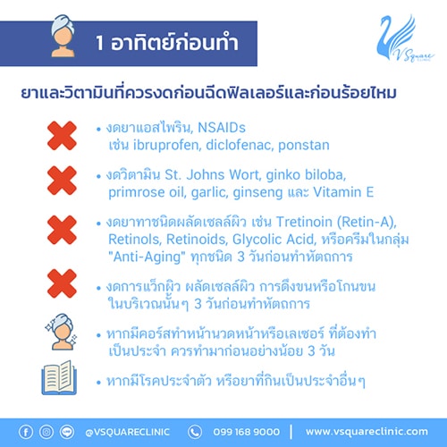 การปฏิบัติตัวก่อนฉีดฟิลเลอร์ใต้ตา-1-อาทิตย์