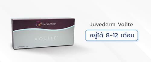 ฟิลเลอร์ยี่ห้อJuvederm-Volite