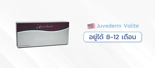 ฟิลเลอร์ใต้ตายี่ห้อJuvederm-Volite