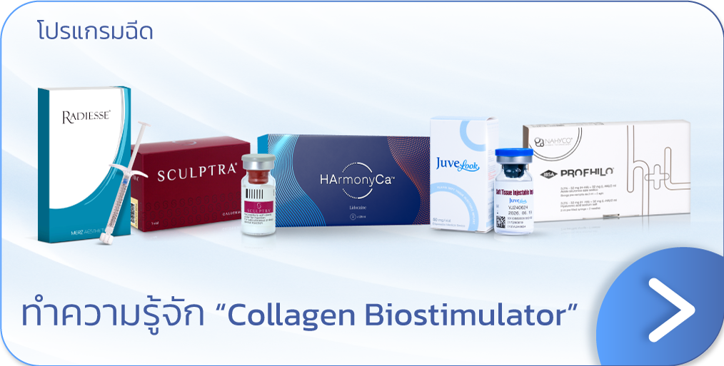 Collagen Biostimulator banner