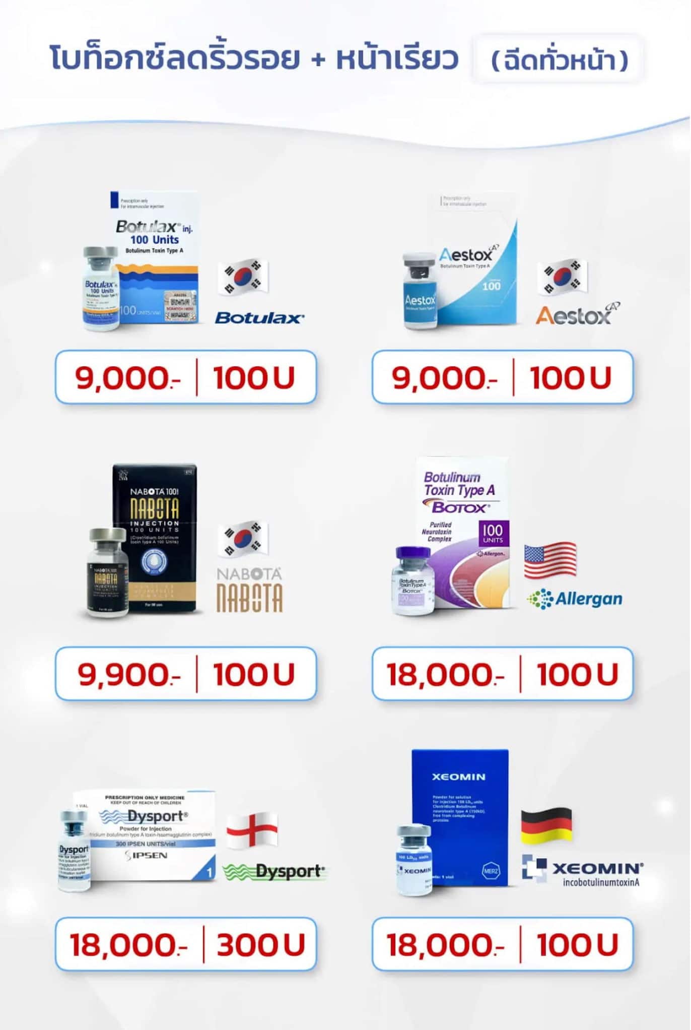 ฉีดโบลดริ้วรอย-ราคา