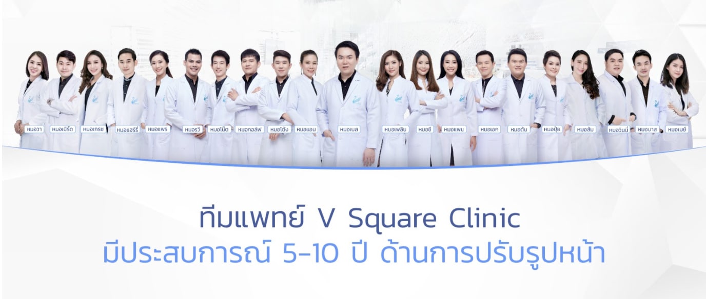 ทีมแพทย์-V-Square-Clinic