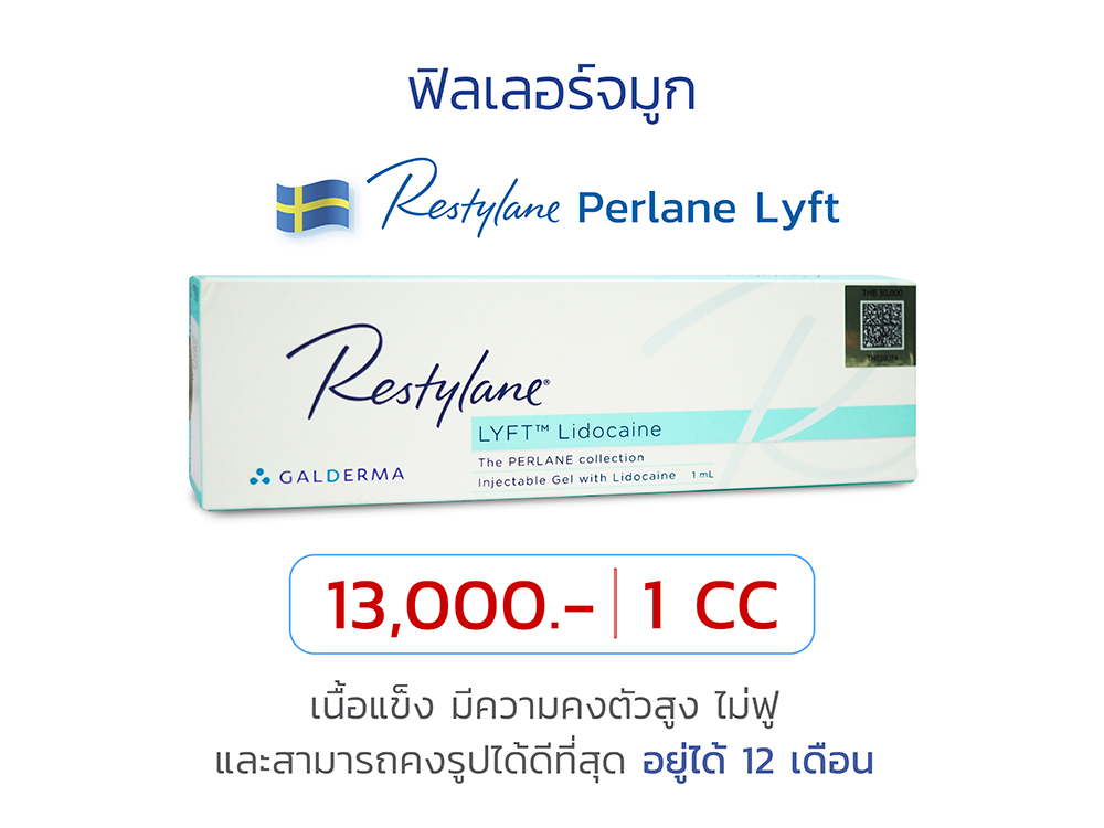 ราคาฉีดฟิลเลอร์จมูก