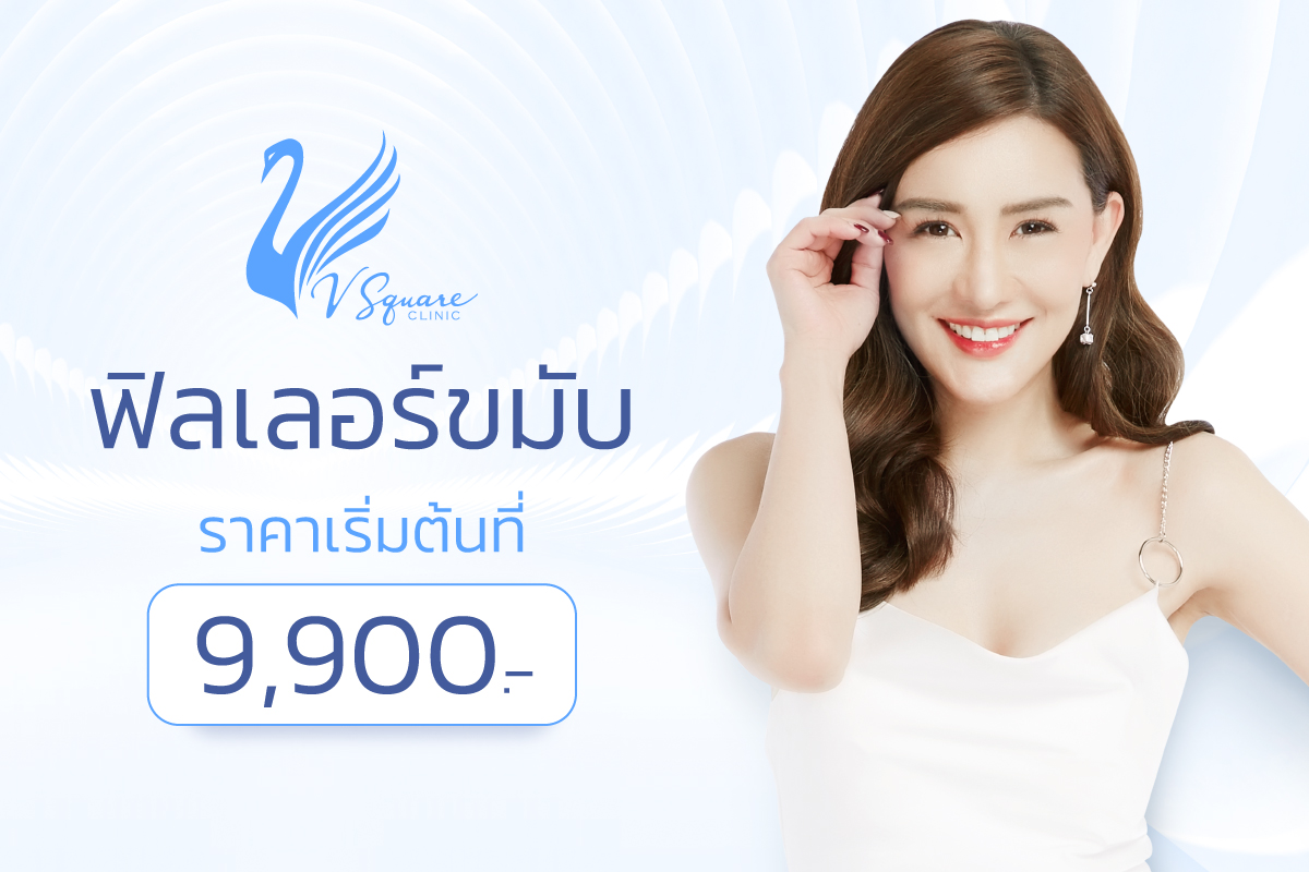 Promotion_ฟิลเลอร์ขมับ
