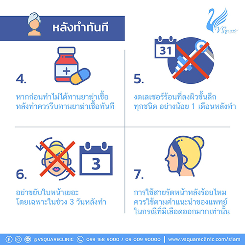 การดูแลตัวเองหลังฉีดฟิลเลอร์