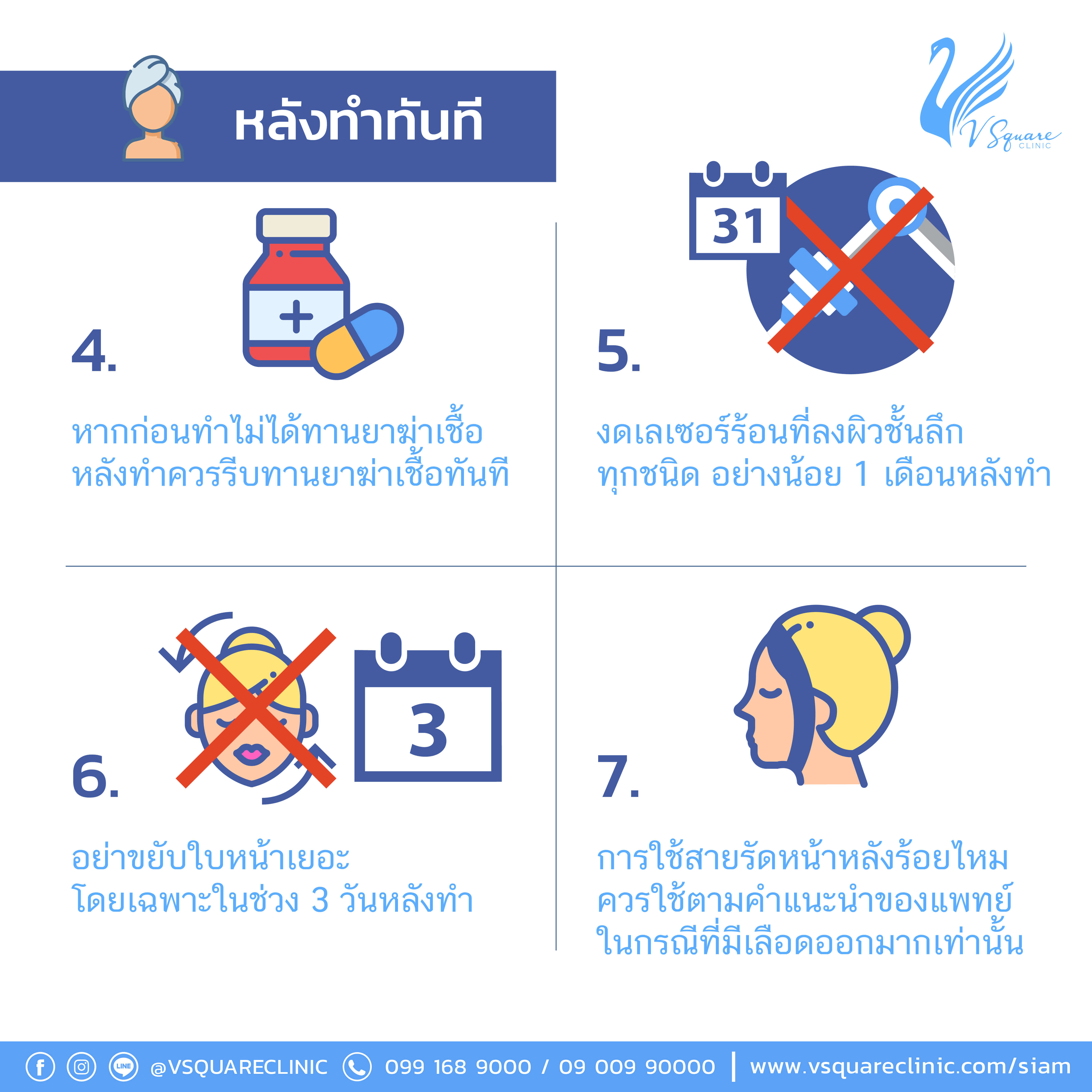 การดูแลหลังฉีดฟิลเลอร์3