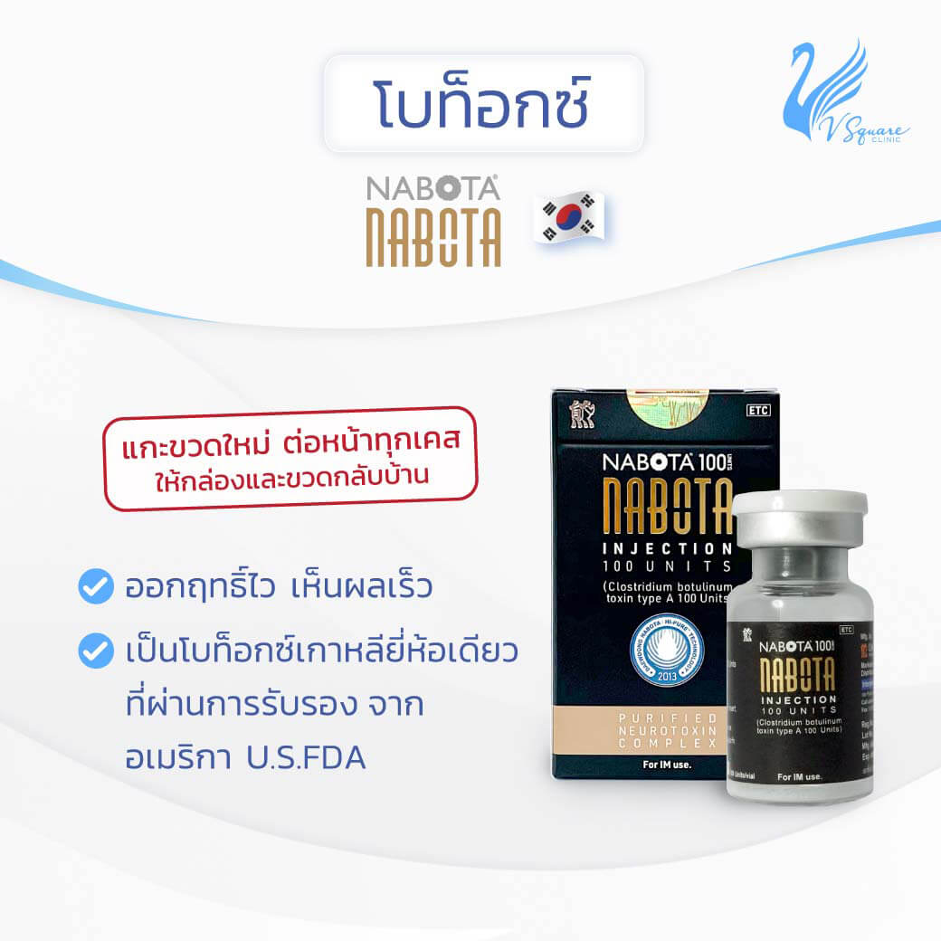 ข้อดีของโบท็อกNabota