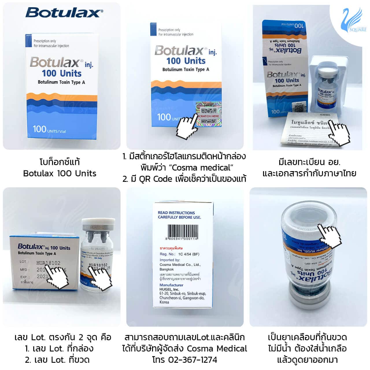 วิธีดูโบท็อก botulax ของแท้