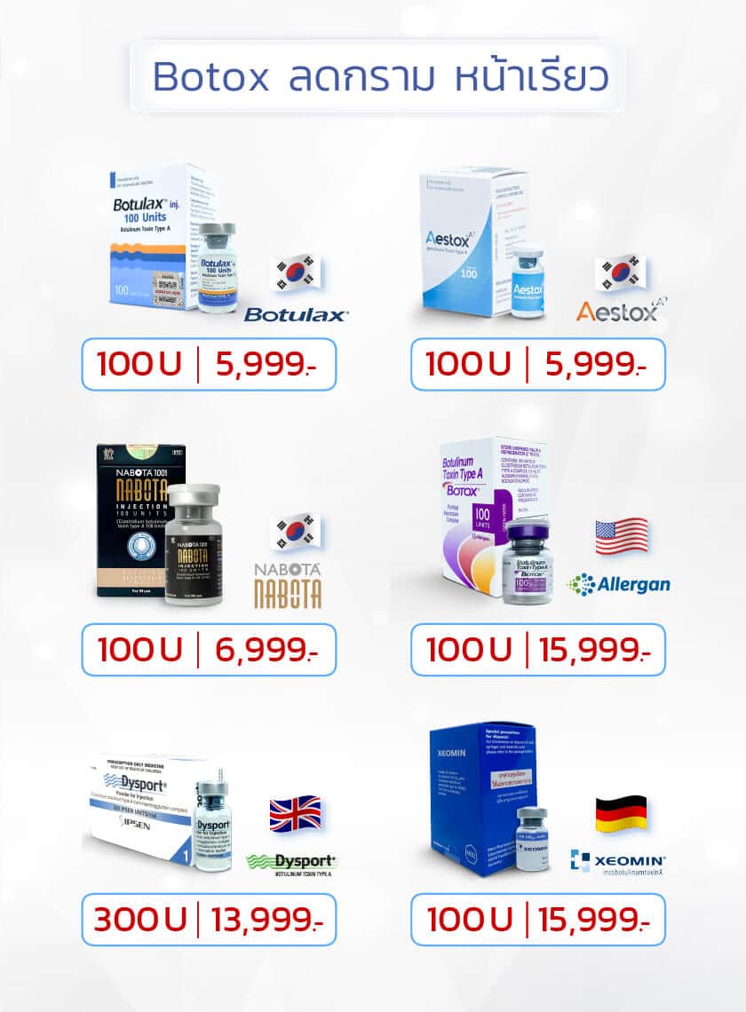 โบท็อก-botulax-ราคา_1