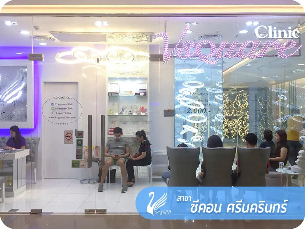 V Square Clinic สาขาซีคอน ศรีนครินทร์