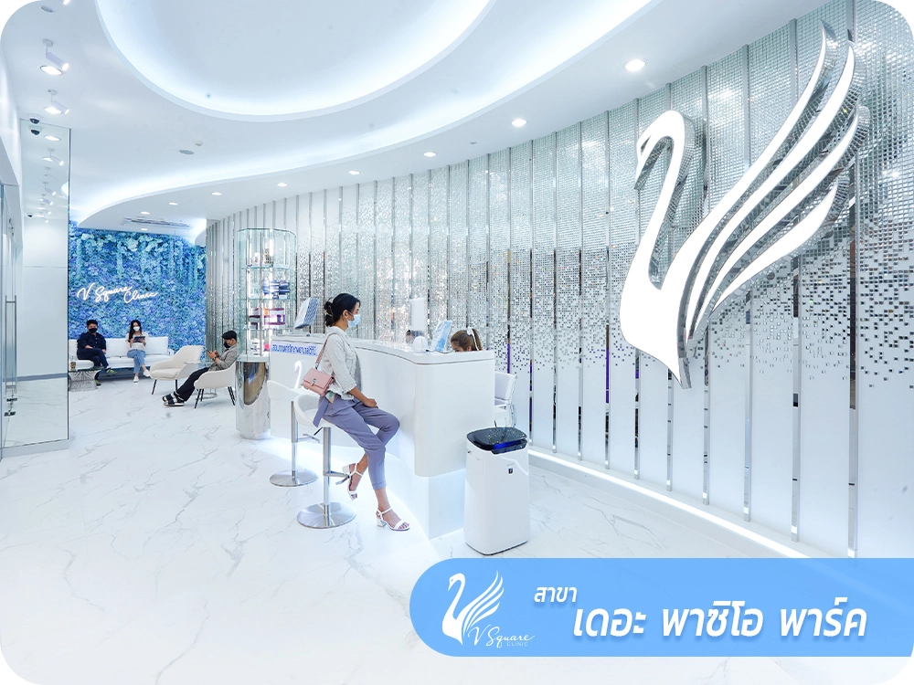 V Square Clinic สาขาพาซิโอ กาญจนาภิเษก