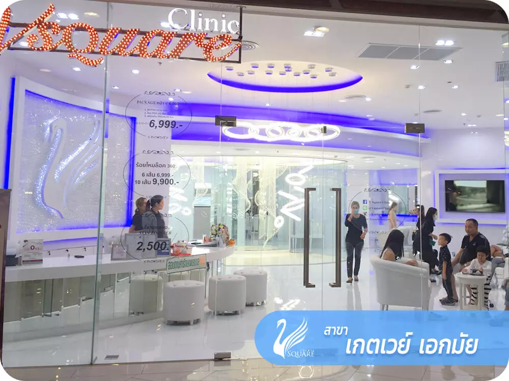 V Square Clinic สาขาเกตเวย์ เอกมัย