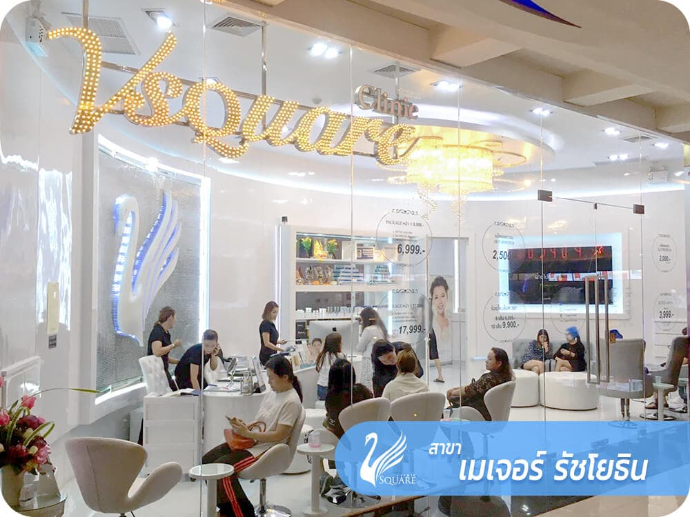 V Square Clinic สาขาเมเจอร์ รัชโยธิน