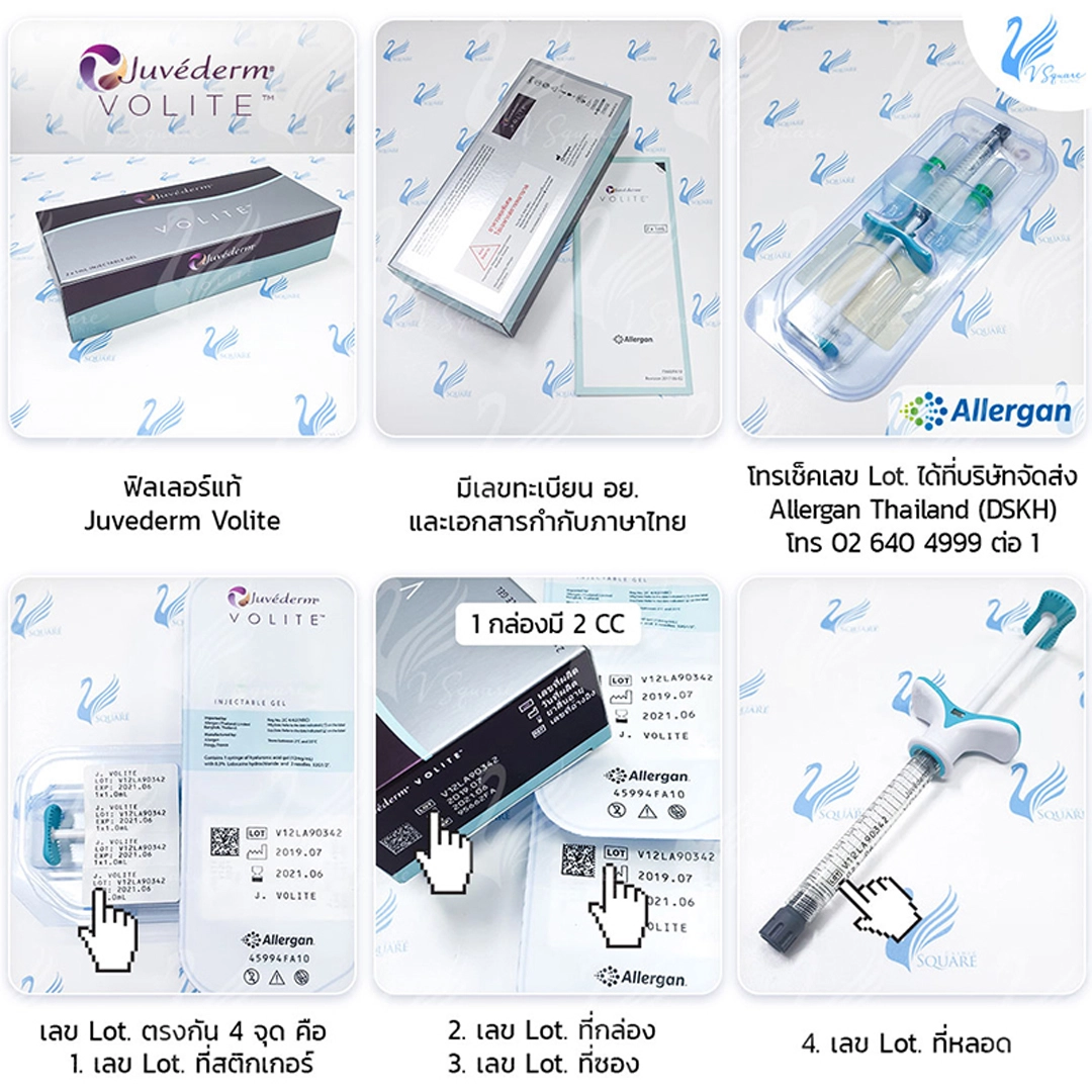 iฟิลเลอร์ Juvederm Volite