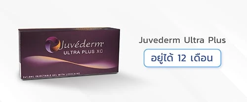 ฟิลเลอร์ Juvederm Ultra Plus