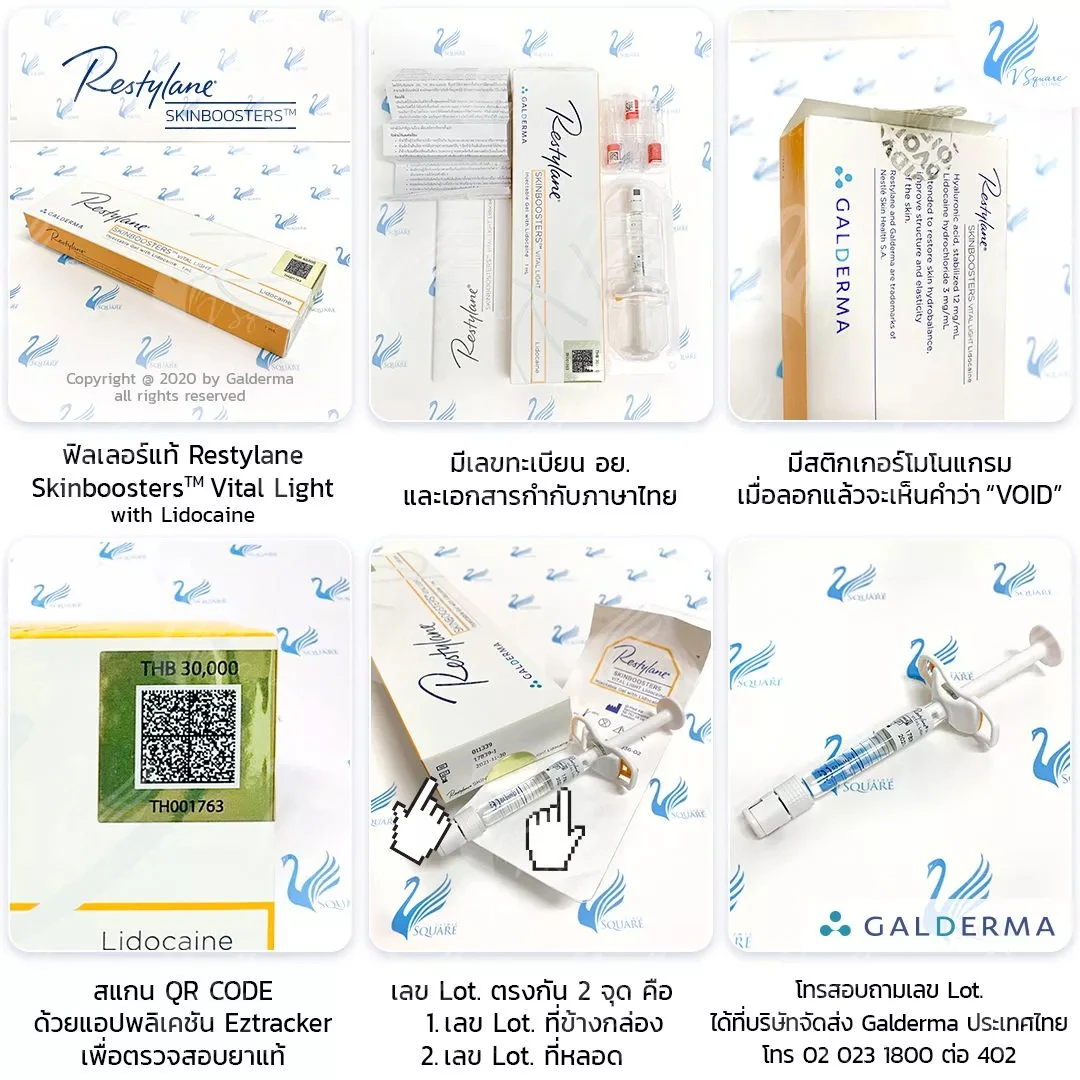 ฟิลเลอร์ Restylane Vital light-lido