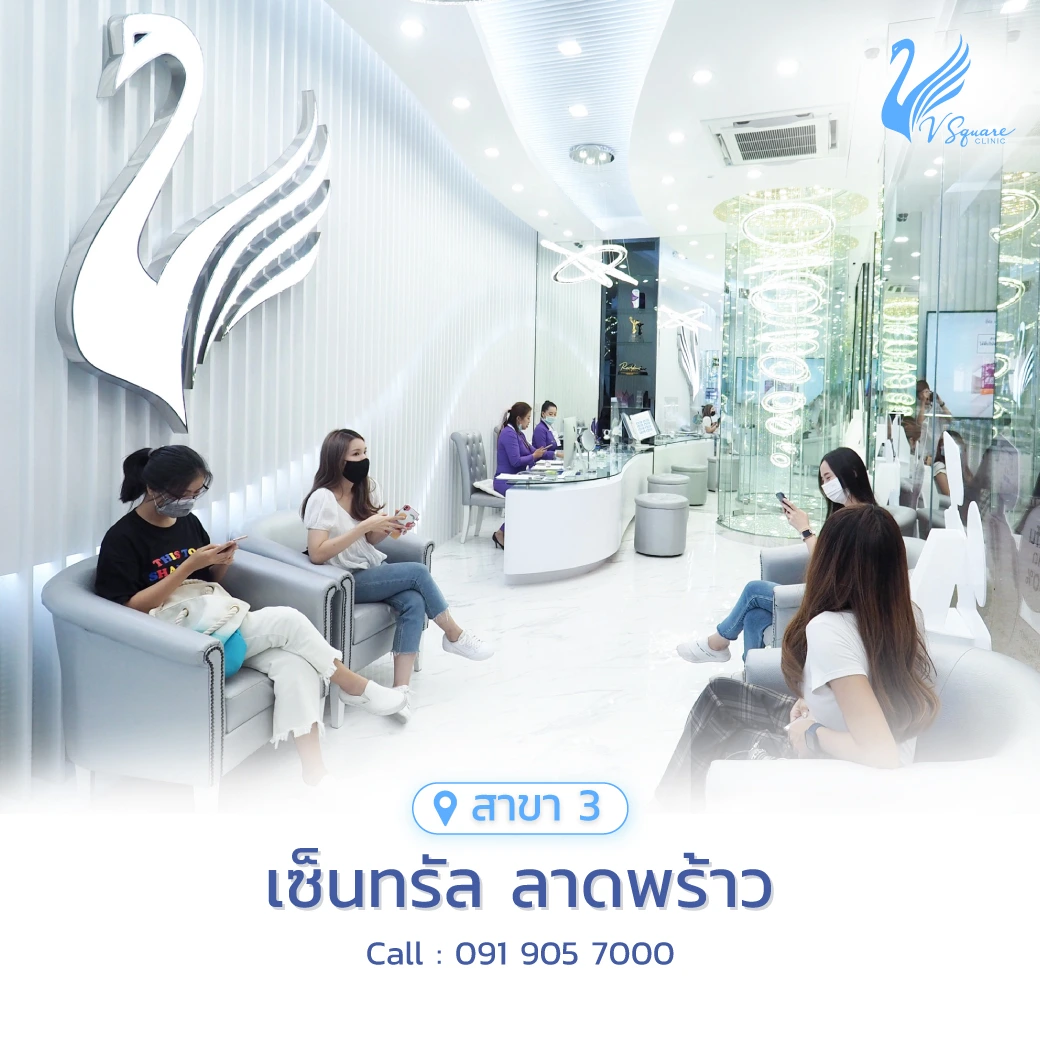 วีสแควร์สาขาเซ็นทรัล ลาดพร้าว