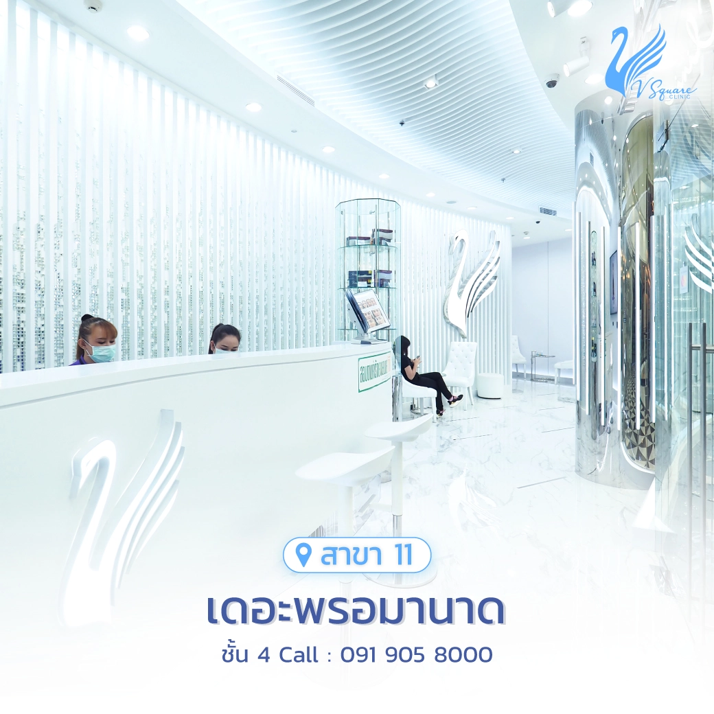 วีสแควร์สาขาเดอะ พรอมานาด