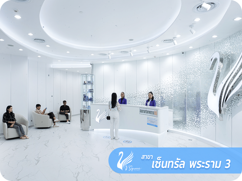 V Square Clinic สาขาเซ็นทรัล พระราม 3