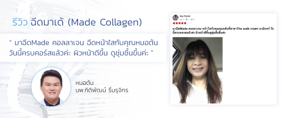 รีวิว-made