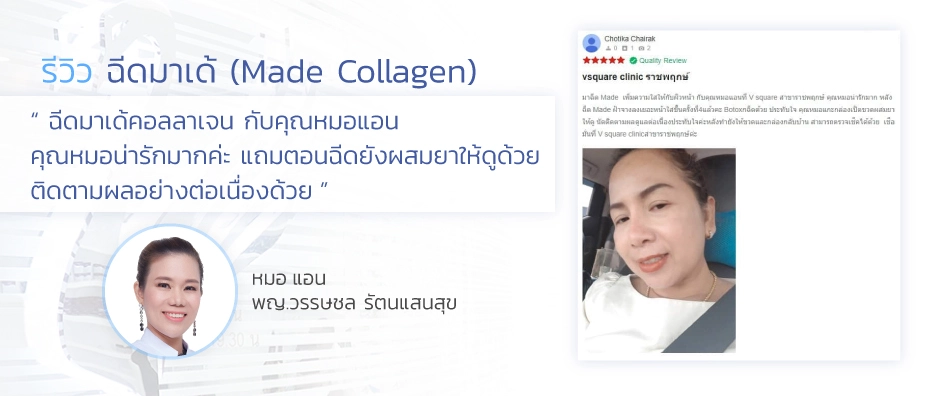 รีวิวฉีดมาเด้1