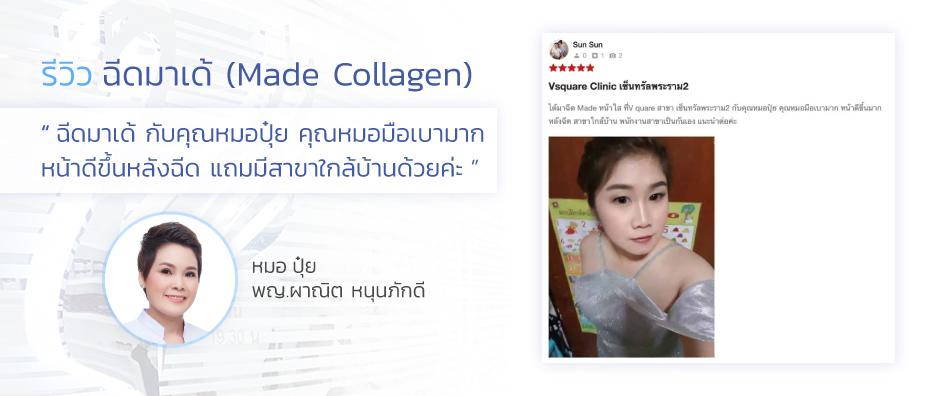รีวิวมาเด้