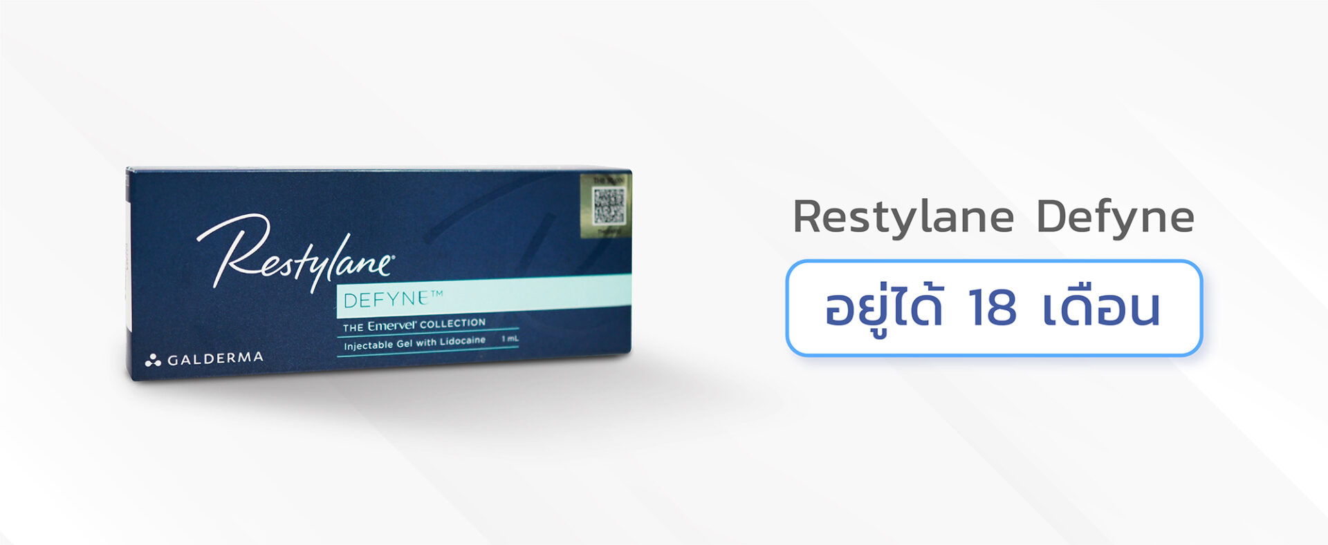 ฟิลเลอร์ใต้ตายี่ห้อ Restylane Defyne