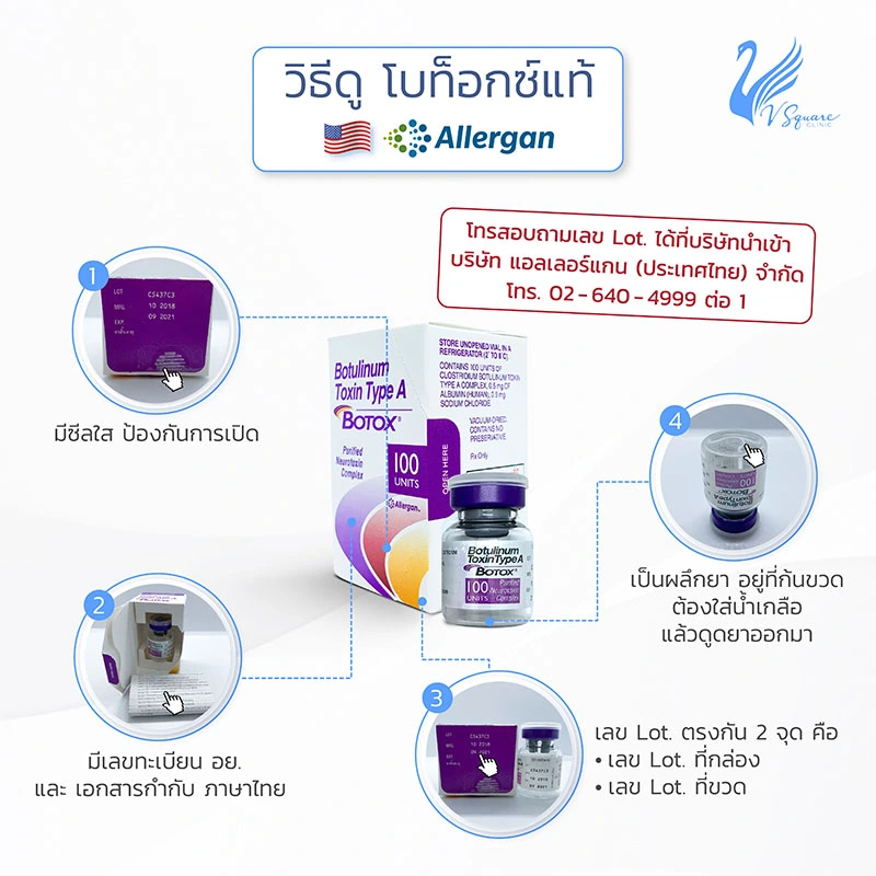 โบท็อกแท้ Allergan