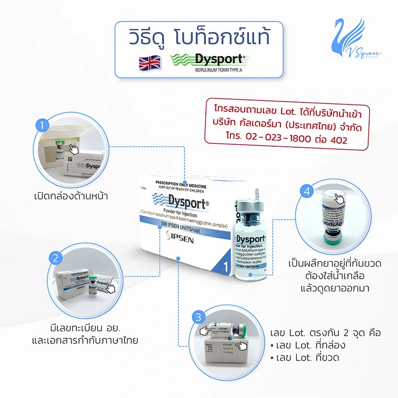 โบท็อกแท้ Dysport