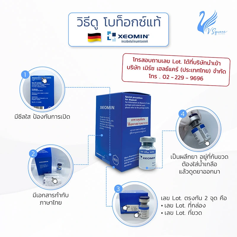 โบท็อกแท้ Xeomin