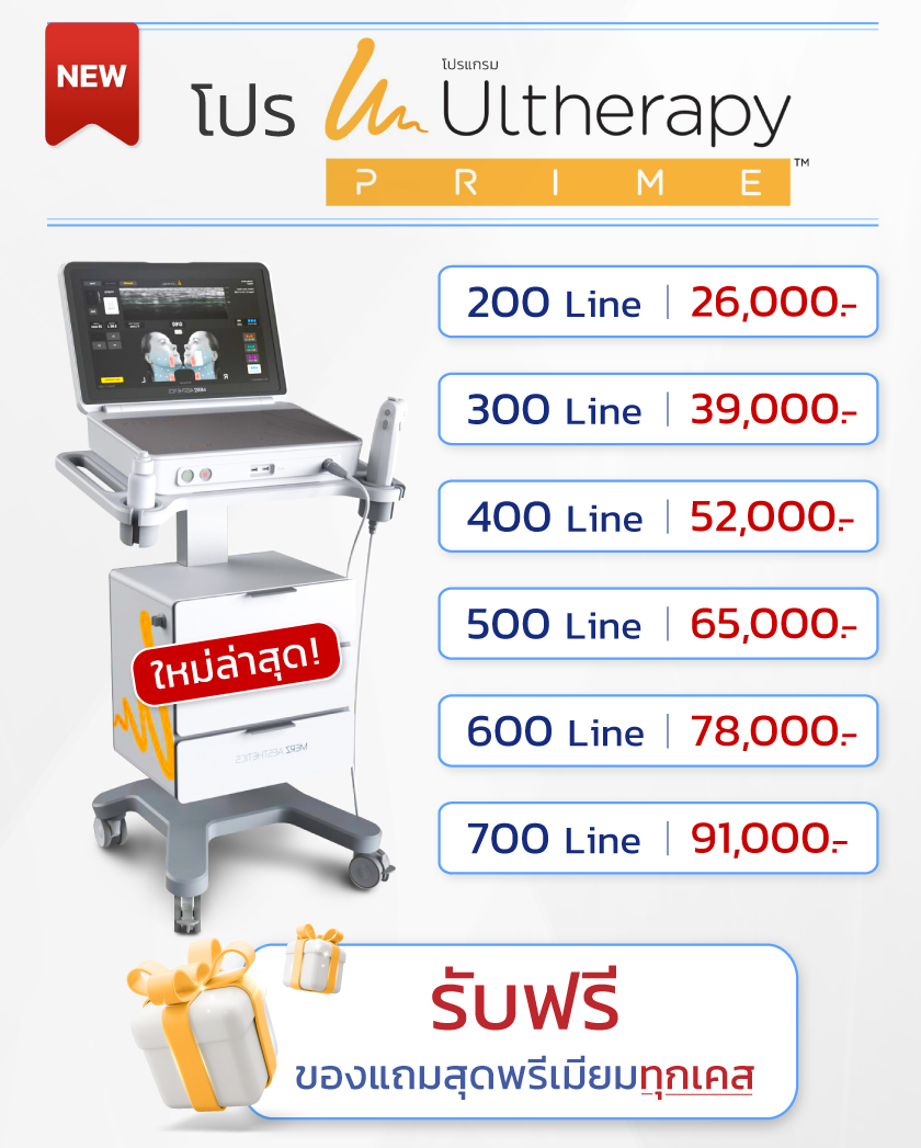 ราคา Ulthera