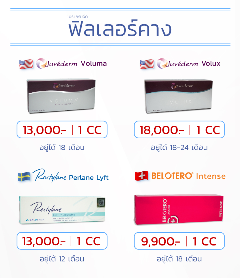 ฟิลเลอร์คาง_ใส่ราคา_Mobile