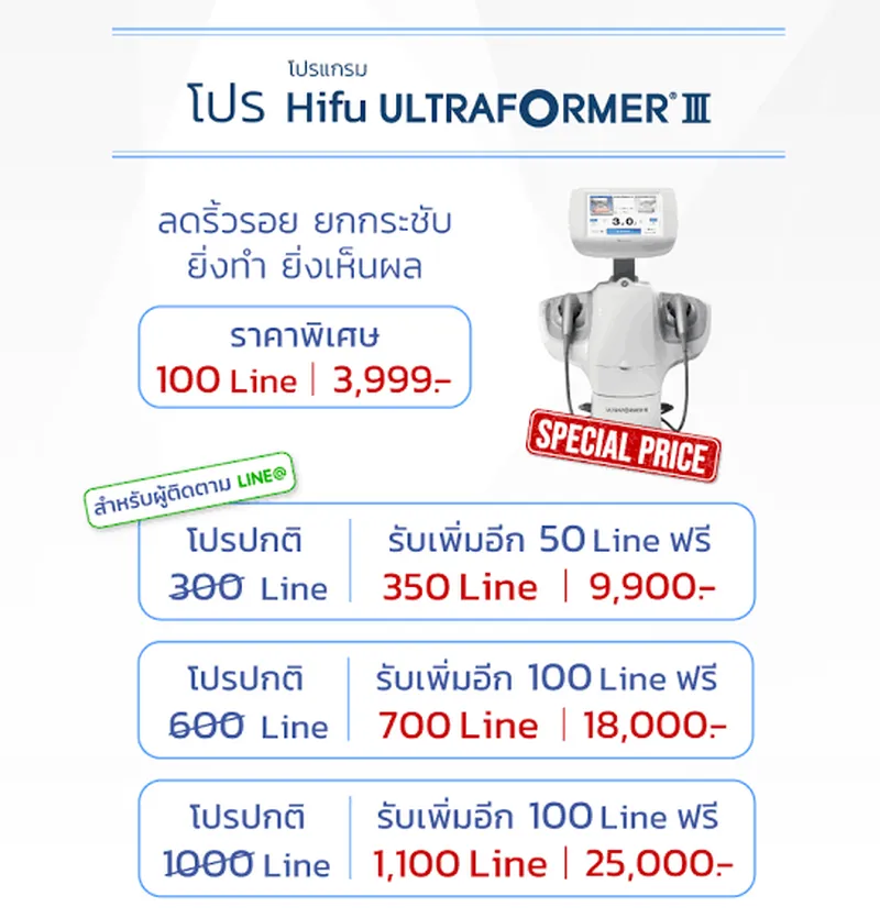 hifu กรอบหน้า ราคา