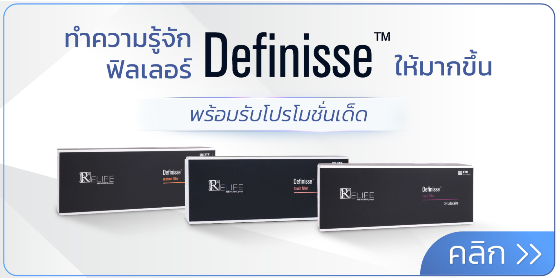 ฟิลเลอร์ Definisse