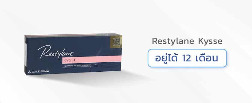 ฟิลเลอร์ยี่ห้อ Restylane Restylane Kysse